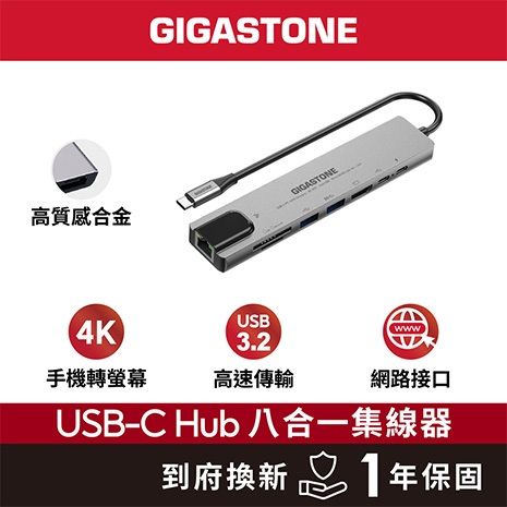 Gigastone 立達 8合1 Type-C Hub集線器 (C*2+A*2+讀卡機*2+HDMI+RJ45)(支援100W快充)