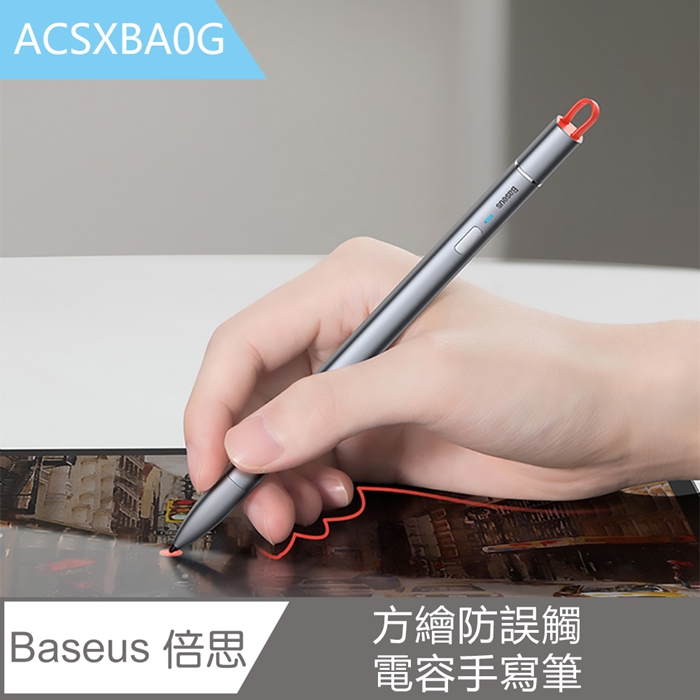 【Baseus 倍思】方繪防誤觸電容手寫筆ACSXBA0G