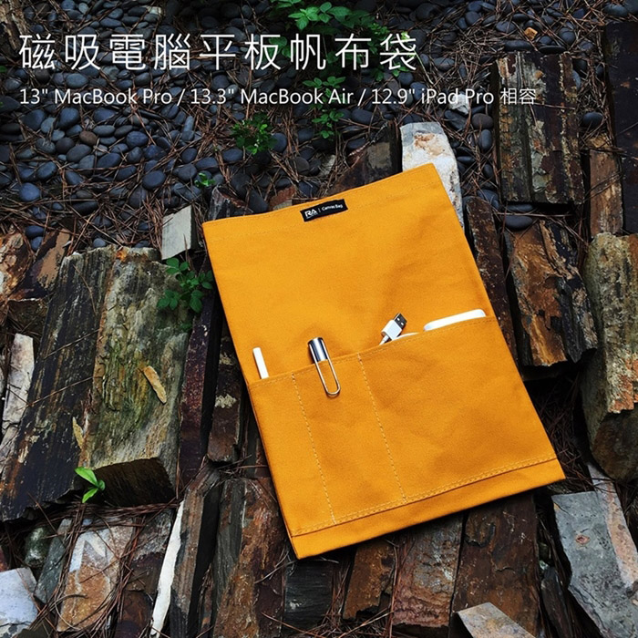 Rolling-ave.  Canvas bag 磁吸帆布平板電腦保護袋for iPad Pro 12.9 / Macbook Air 13.3 / MacBook Pro 13吋 相容