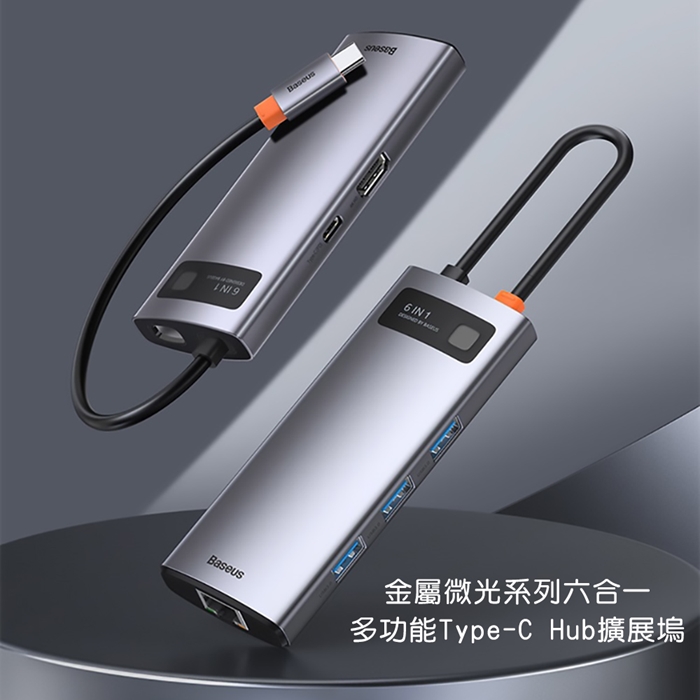 Baseus倍思 金屬微光系列6合1多功能Type-C Hub擴展塢 CAHUBCW0G