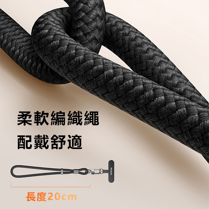 Mcdodo麥多多 充繩系列手機手腕掛繩WL019