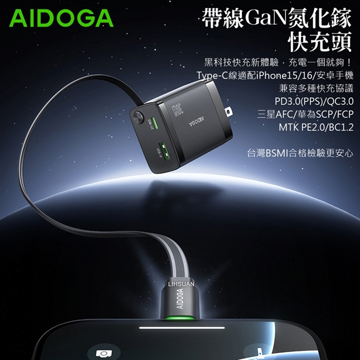 AIDOGA艾迪伽LQ CH4141智連系列雙孔GaN氮化鎵充電器30W快充自帶Type-C伸縮線
