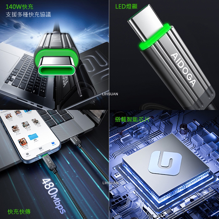AIDOGA艾迪伽LQ DC4011鋼鐵系列USB-A to Type-C充電線傳輸線快充線120W QC4.0 1.2M