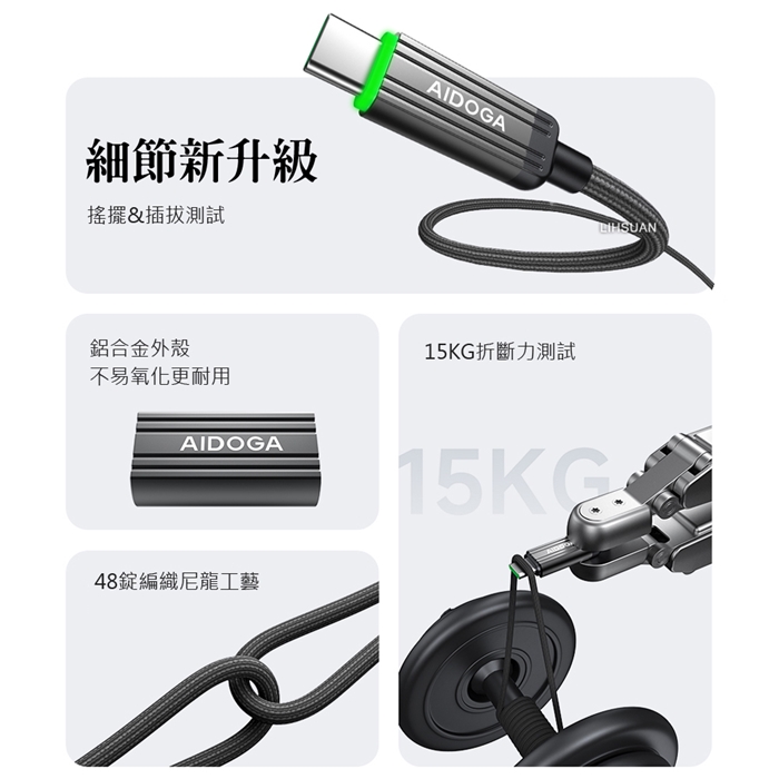 AIDOGA艾迪伽LQ DC4011鋼鐵系列USB-A to Type-C充電線傳輸線快充線120W QC4.0 1.2M
