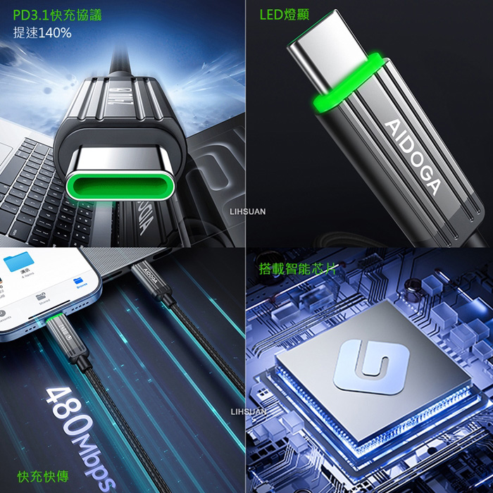 AIDOGA艾迪伽LQ DC4012鋼鐵系列USB-C to Type-C PD充電線傳輸線快充線編織線240W LED 1.2M