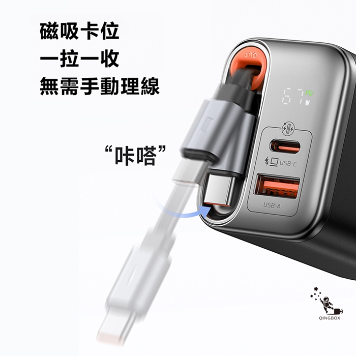 Mcdodo麥多多LQ CH411 FreeGo系列Type-C伸縮線GaN氮化鎵1A1C充電器67W