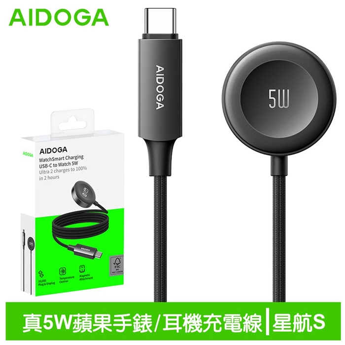 AIDOGA艾迪伽LQ MAG4181星航S系列Type-C to Apple Watch 全系列 Ultra /AirPods 4/Pro 2 磁吸充電連接線5W 1M