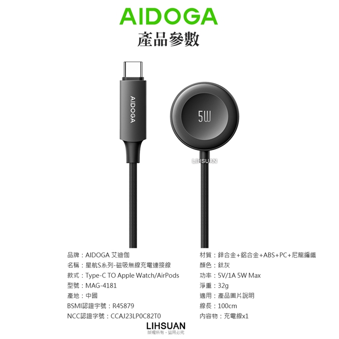 AIDOGA艾迪伽LQ MAG4181星航S系列Type-C to Apple Watch 全系列 Ultra /AirPods 4/Pro 2 磁吸充電連接線5W 1M