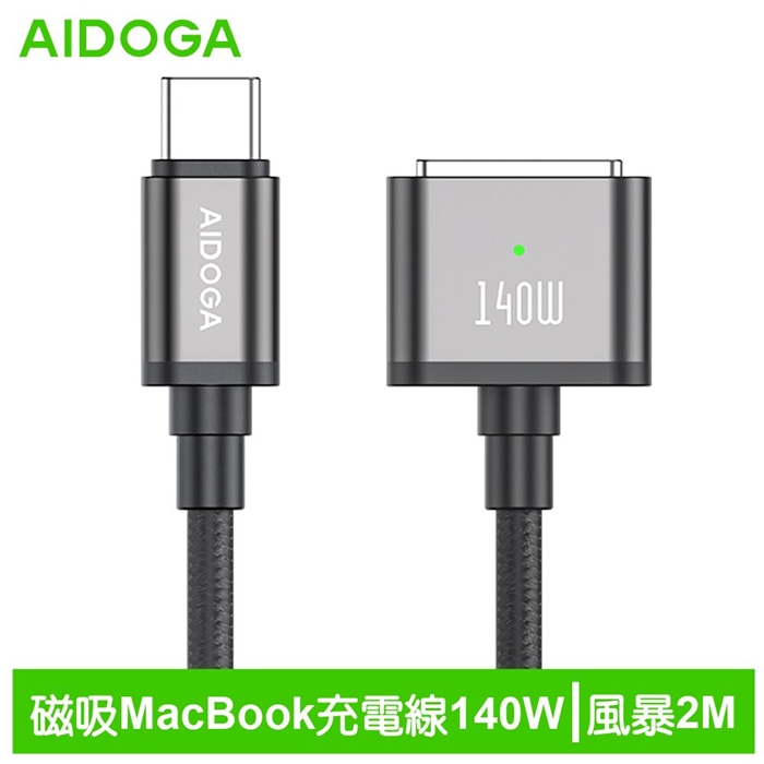 AIDOGA艾迪伽LQ DC4231風暴系列Type-C to MagSafe 3 PD3.1 磁吸充電線快充線 140W 2M
