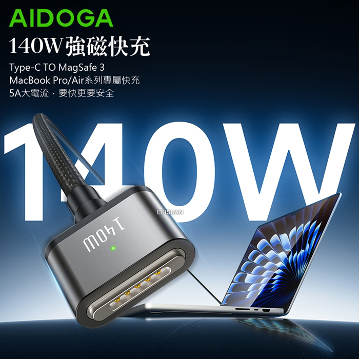AIDOGA艾迪伽LQ DC4231風暴系列Type-C to MagSafe 3 PD3.1 磁吸充電線快充線 140W 2M