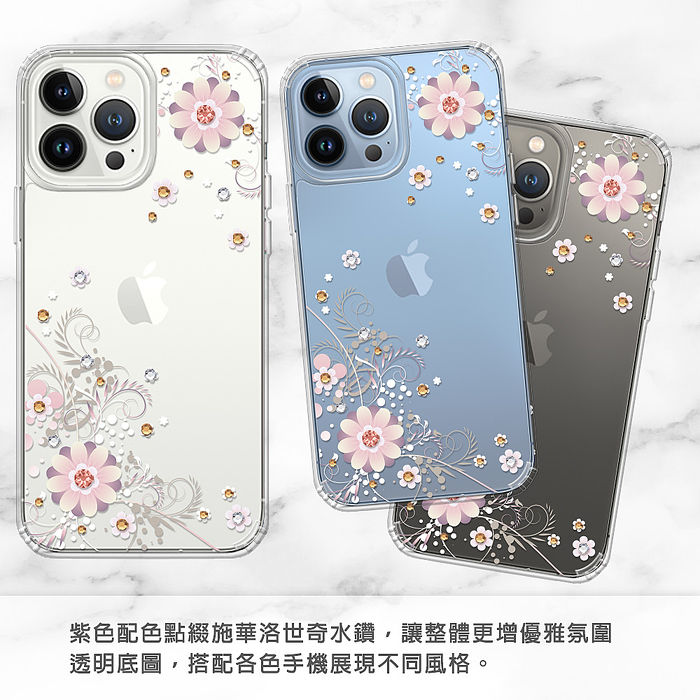 Corner4 iPhone 13系列 奧地利彩鑽雙料手機殼-風鈴草