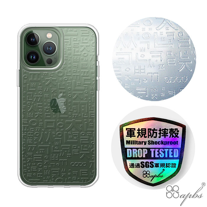 apbs iPhone 13系列 浮雕感輕薄軍規防摔手機殼-韓文