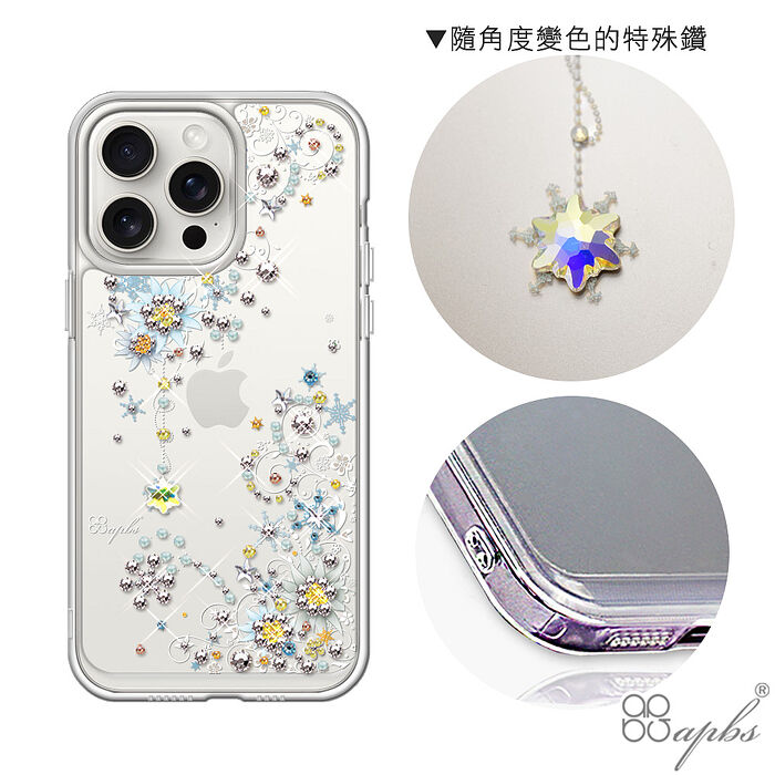 apbs iPhone全系列 防震雙料水晶彩鑽手機殼-雪絨花