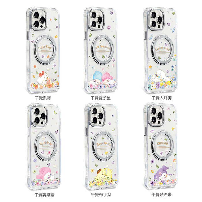 三麗鷗 iPhone 16/15系列 360旋轉磁吸立架手機殼-午覺系列【限時特價+贈品】