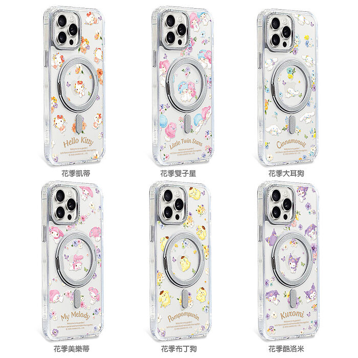 三麗鷗 iPhone 16/15系列 360旋轉磁吸立架手機殼-花季系列【限時特價+贈品】