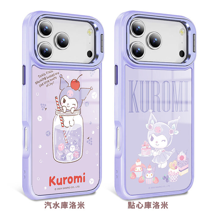 【限時特價】三麗鷗 iPhone 17/16/15/14/13系列 軍規防摔合金框隱形立架手機殼-酷洛米