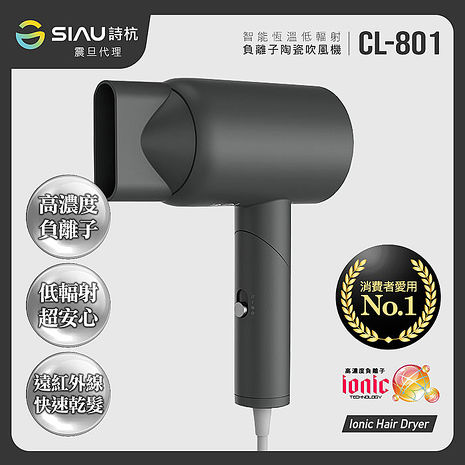 SIAU詩杭 智能恆溫低輻射負離子陶瓷吹風機 玫瑰紅 CL-801-RD 震旦代理