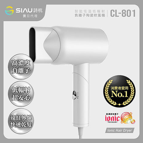 SIAU詩杭 智能恆溫低輻射負離子陶瓷吹風機 玫瑰紅 CL-801-RD 震旦代理
