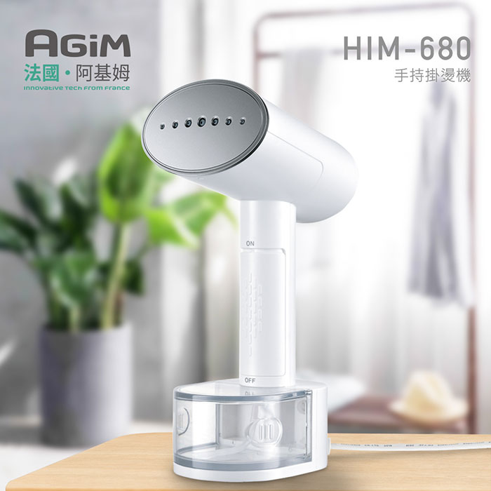 法國-阿基姆AGiM 平/掛燙二合一 兩用掛燙機 HIM-680 震旦代理
