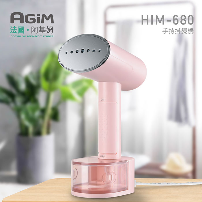 法國-阿基姆AGiM 平/掛燙二合一 兩用掛燙機 HIM-680 震旦代理