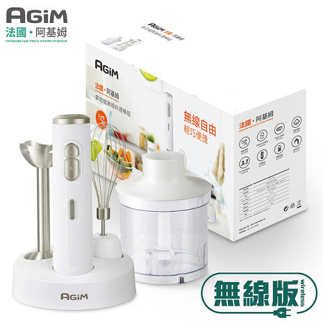 法國-阿基姆 AGiM 多功能無線料理棒組 WAM-108 絞肉 攪碎機 打蛋器 震旦代理