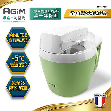 法國-阿基姆AGiM 全自動冰淇淋機 ICE-700  可做冰沙