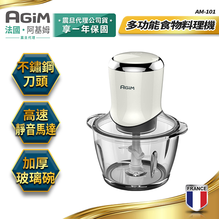 法國-阿基姆AGiM 多功能食物料理機  AM-101 絞肉 攪碎機 震旦代理