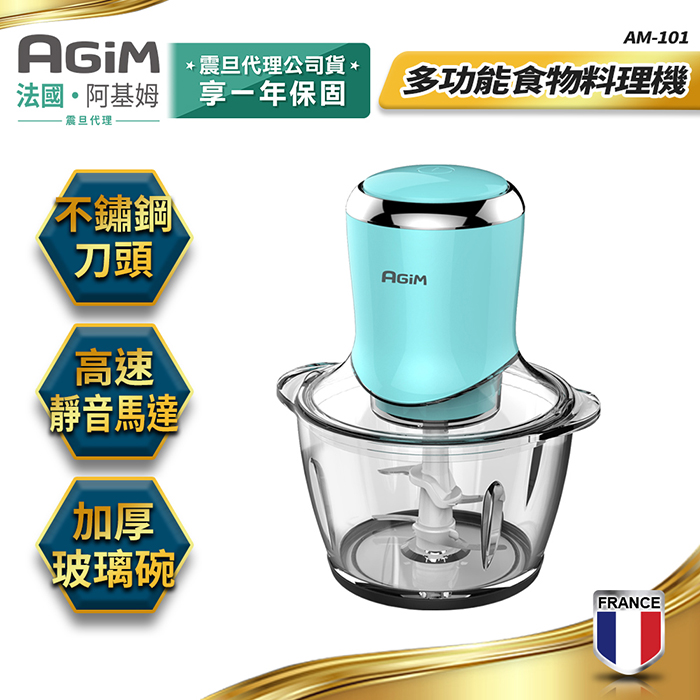 法國-阿基姆AGiM 多功能食物料理機  AM-101 絞肉 攪碎機 震旦代理