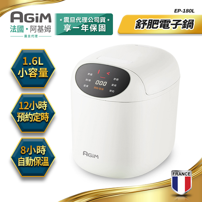 法國-阿基姆AGiM微電腦舒肥電子鍋 月光白 EP-180L-WH 震旦代理