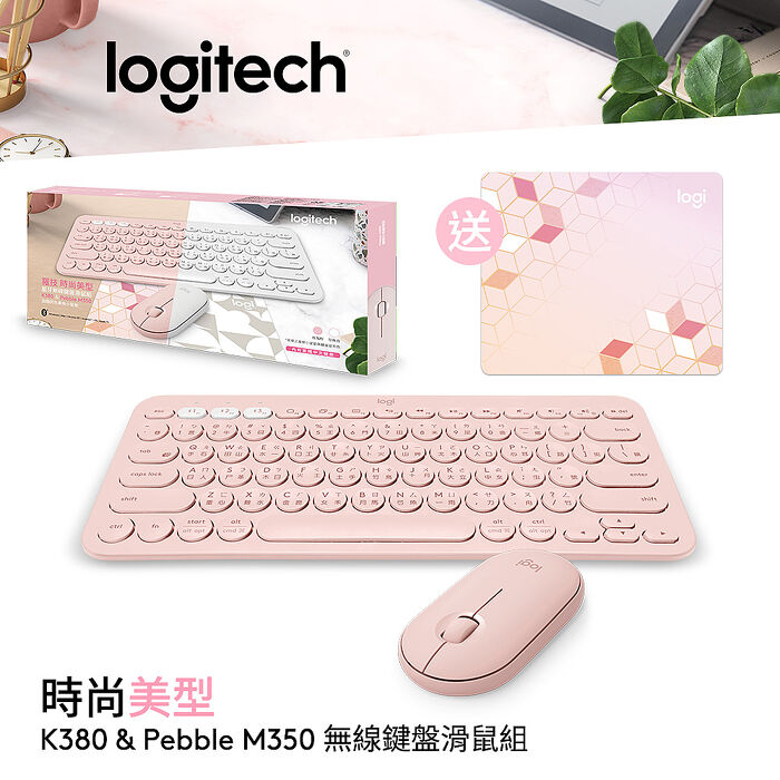 Logitech 羅技 K380+M350 無線藍牙鍵鼠禮盒組-玫瑰粉