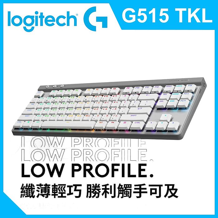 Logitech 羅技 G515 TKL輕薄無線機械式電競鍵盤