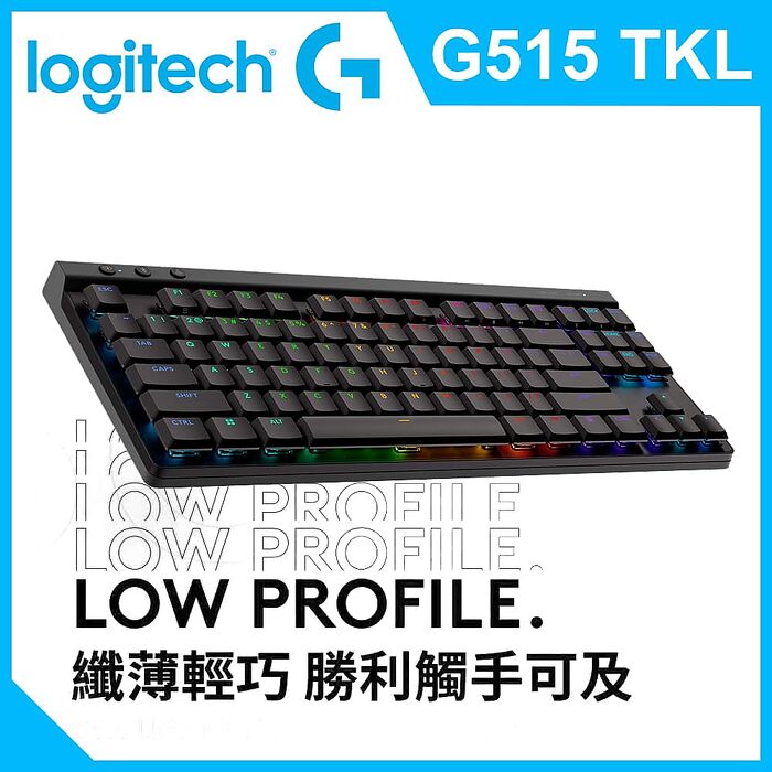 Logitech 羅技 G515 TKL輕薄無線機械式電競鍵盤