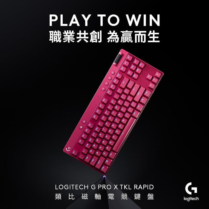 Logitech G Pro X TKL Rapid 磁性類比式鍵軸有線電競鍵盤