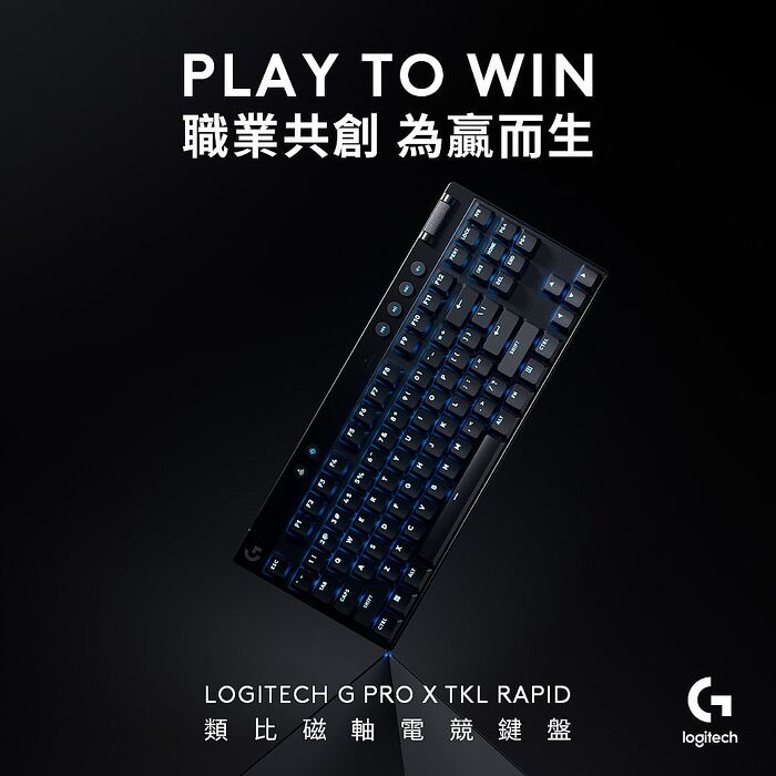 Logitech G Pro X TKL Rapid 磁性類比式鍵軸有線電競鍵盤