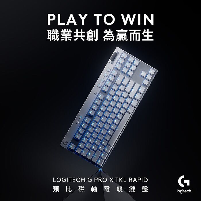 Logitech G Pro X TKL Rapid 磁性類比式鍵軸有線電競鍵盤
