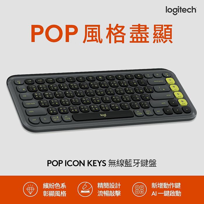 Logitech 羅技 POP ICON KEYS 無線藍牙鍵盤