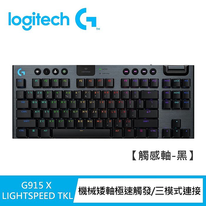Logitech G】G915 X TKL無線機械式電競鍵盤