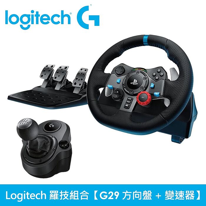 Logitech 羅技 G29 方向盤+變速器 組合