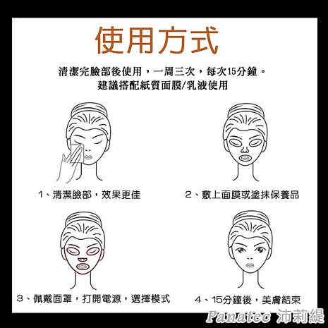 【限時優惠】沛莉緹Panatec 七彩LED光子美容面罩 K-539W 光子面罩 電子面膜 美容儀 LED光波 (app)