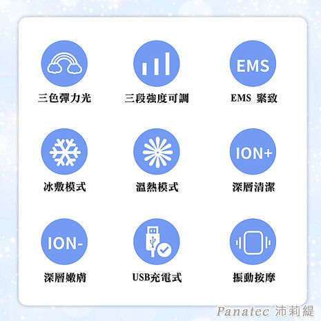 【限時優惠】沛莉緹Panatec 冰熱+EMS多功能緊致拉提美容儀 K-545 (app)
