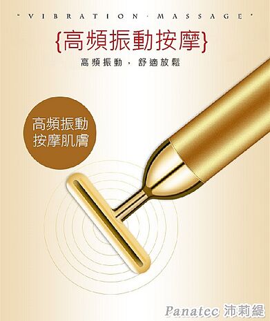 【限時優惠】沛莉緹Panatec 24K金T型按摩美容棒 金色 K-214 (app)