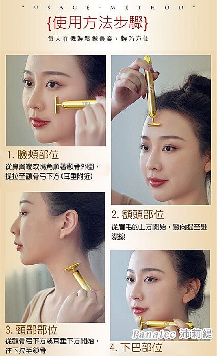 【限時優惠】沛莉緹Panatec 24K金T型按摩美容棒 金色 K-214 (app)