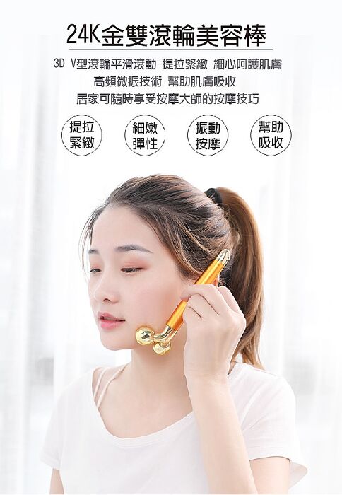 沛莉緹Panatec 24K金雙滾輪按摩美容棒 K-270 (app)