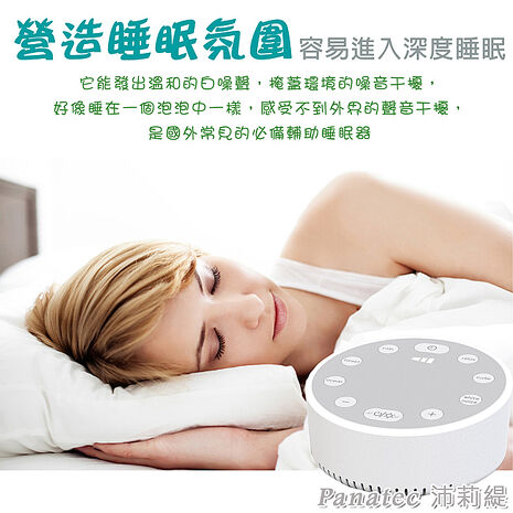 沛莉緹Panatec USB攜帶型便攜式LED白噪音除噪助眠儀 寶寶睡眠安撫器 K-565