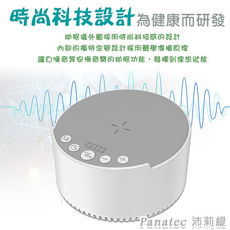 沛莉緹Panatec USB攜帶型便攜式白噪音除噪助眠儀 寶寶睡眠安撫器 K-566