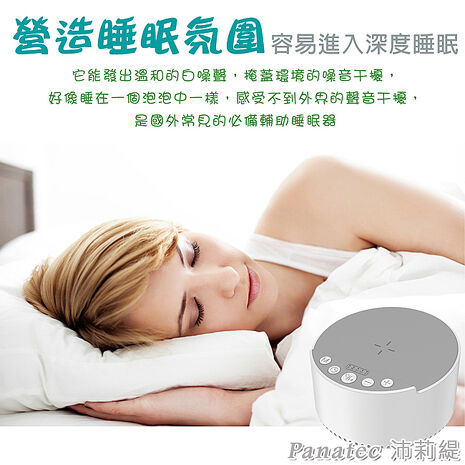沛莉緹Panatec USB攜帶型便攜式白噪音除噪助眠儀 寶寶睡眠安撫器 K-566