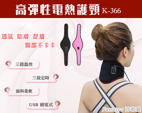 沛莉緹Panatec 高彈性電熱護頸 熱敷帶 單入裝 K-366