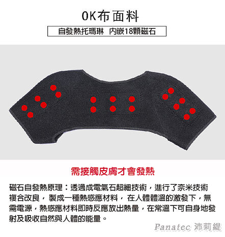 沛莉緹Panatec 磁石自發熱保暖護肩 K-367