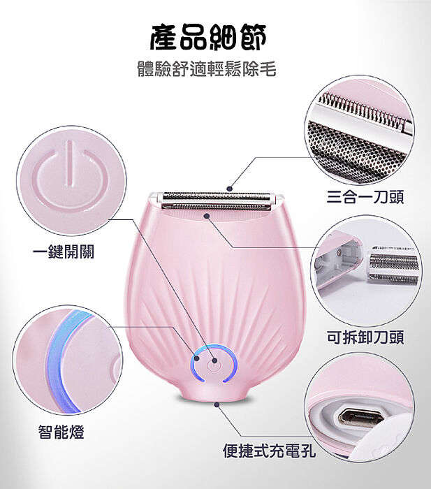 沛莉緹Panatec 絲滑美體貝殼除毛刀 美體刀 除毛機 K-127