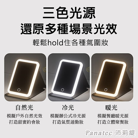 沛莉緹Panatec LED補光折疊化妝鏡-小尺寸 K-536 高清美妝鏡 觸控式補妝鏡 梳妝鏡 桌面鏡